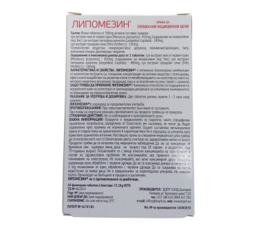 ЛИПОМЕЗИН 780мг х 60тб